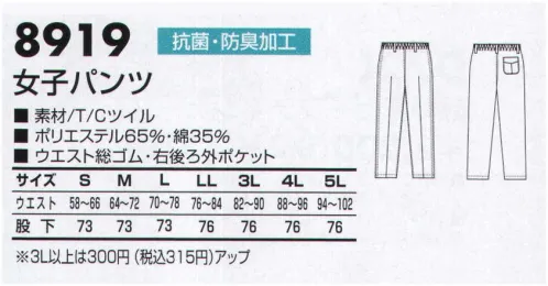 三愛 8919 女子パンツ わたしたちは初心に戻り、新たな一歩を踏み出します。あらゆる無駄を省き、理想の品質・理想の価格、そして理想のデザインを実現させたい。そんな想いを込め、フランス語で「白い」という意味を持つ”ラ・ブランシェ＂という名前を白衣のブランドとして名付けました。現場の声に耳を傾け、より良い商品を提案していく。それが、わたしたちの白衣です。●パンツ総ゴム:ウエストにしっかりフィット。ずれ落ちる心配がありません。 サイズ／スペック