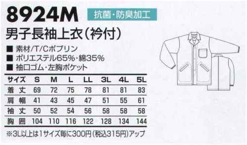 三愛 8924M 男子長袖上衣（ジャケット）（衿付） わたしたちは初心に戻り、新たな一歩を踏み出します。あらゆる無駄を省き、理想の品質・理想の価格、そして理想のデザインを実現させたい。そんな想いを込め、フランス語で「白い」という意味を持つ”ラ・ブランシェ＂という名前を白衣のブランドとして名付けました。現場の声に耳を傾け、より良い商品を提案していく。それが、わたしたちの白衣です。 サイズ／スペック