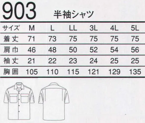 三愛 903 半袖シャツ 綿100％のやさしい肌触り。熱や磨耗に強く、鉄工・造船・機械などの火を使う職場で愛用されています。 サイズ／スペック