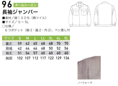 三愛 96 6Pジャンパー 綿100％のやさしい肌触り。熱や磨耗に強く、鉄工・造船・機械などの火を使う職場で愛用されています。 サイズ／スペック