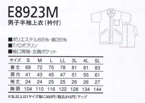 三愛 E8923M 男子半袖上衣（衿付） 環境に配慮したエコ素材の白衣が新登場しました。 サイズ／スペック