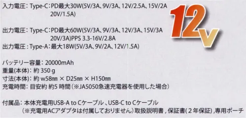 三愛 JA10002 大容量モバイルバッテリー（20000mAh） JOBSARMOR AIR BLOWシリーズ最新急速充電技術Power Delivery60W対応■商品内容バッテリー（本体）、専用ポーチ、本体充電用USB-A toケーブル・USB-C toケーブル（各1本）（ACアダプタ別売）、取扱説明書、保証書（2年保証）※この商品はご注文後のキャンセル、返品及び交換は出来ませんのでご注意下さい。※なお、この商品のお支払方法は、先振込(代金引換以外)にて承り、ご入金確認後の手配となります。 サイズ／スペック