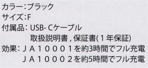 三愛 JA5050 急速充電器（ケーブル付） JOBSARMOR AIR BLOWシリーズ付属品:USB-Cケーブル、取扱説明書、保証書（1年保証）効果:JA10001を約3時間でフル充電、JA10002を約5時間でフル充電※この商品はご注文後のキャンセル、返品及び交換は出来ませんのでご注意下さい。※なお、この商品のお支払方法は、先振込(代金引換以外)にて承り、ご入金確認後の手配となります。 サイズ／スペック