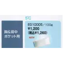 作業服JP 男女ペア その他 三愛 EG10005 冷房パッケージ5度保冷剤100グラム/胸＆背中ポケット用