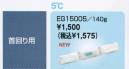 三愛 EG15005 冷房パッケージ5度保冷剤140グラム/首周り用 熱中症対策に最適！着るだけでひんやり冷房感！小型冷房パッケージを採用した注目のユニフォーム。※「EG FREEZ（イージーフリーズ）」は、炎天下の屋外作業やエアコンの使えない室内作業など、夏場の過酷な高温環境現場で活躍するオリジナルユニフォームです。ユニフォームの内側に「冷房パッケージ」を装着しているため、着るだけでひんやりとした冷房効果を実感できるとともに、軽くてフィット感も抜群！安全性はもちろん健康的かつ快適な作業環境を実現します。●熱中予防に ●高温環境の作業に ●作業環境の省エネに ※冷房パッケージはカンタンに着脱可能。繰り返し何度も使えて経済的です。使い方→1．冷房パッケージを冷やす:冷蔵庫で30分。またはクーラーボックスや冷房の効いた室内（15度以下）で凝固（ゲル状化）させておきます。 2．冷房パッケージをつける:作業現場の温度や体温によって保冷効果の持続時間は異なりますが、最大2時間、少なくても45～90分程度の保冷効果を実感できます。 3．冷房パッケージを取り替える:替え用の蓄冷剤とクーラーボックスなどの断熱箱を併用すると、持ち運びに便利で長時間の使用が可能となります。 ※作業服への装着の場合、別途加工賃が発生します。パターンにより加工賃は異なり、一部対応できない商品もございます。また製作には多少のお時間をいただきますのでご了承下さい。