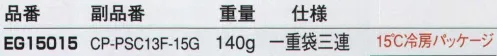 三愛 EG15015 冷房パッケージ 140グラム（一重袋三連） 熱中症対策に最適！着るだけでひんやり冷房感！小型冷房パッケージを採用した注目のユニフォーム。※「EG FREEZ（イージーフリーズ）」は、炎天下の屋外作業やエアコンの使えない室内作業など、夏場の過酷な高温環境現場で活躍するオリジナルユニフォームです。ユニフォームの内側に「冷房パッケージ」を装着しているため、着るだけでひんやりとした冷房効果を実感できるとともに、軽くてフィット感も抜群！安全性はもちろん健康的かつ快適な作業環境を実現します。●熱中予防に ●高温環境の作業に ●作業環境の省エネに ※冷房パッケージはカンタンに着脱可能。繰り返し何度も使えて経済的です。使い方→1．冷房パッケージを冷やす:冷蔵庫で30分。またはクーラーボックスや冷房の効いた室内（15度以下）で凝固（ゲル状化）させておきます。 2．冷房パッケージをつける:作業現場の温度や体温によって保冷効果の持続時間は異なりますが、最大2時間、少なくても45～90分程度の保冷効果を実感できます。 3．冷房パッケージを取り替える:替え用の蓄冷剤とクーラーボックスなどの断熱箱を併用すると、持ち運びに便利で長時間の使用が可能となります。 ※作業服への装着の場合、別途加工賃が発生します。パターンにより加工賃は異なり、一部対応できない商品もございます。また製作には多少のお時間をいただきますのでご了承下さい。 サイズ／スペック