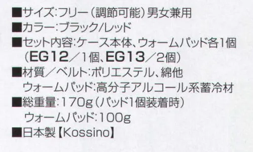 三愛 EG17 コッシーノ 冷え切った身体を温泉のように温めて、腰ぽっかぽか。（36℃） サイズ／スペック