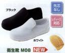 三愛・食品工場用・衛生靴