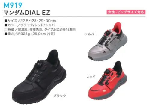 三愛 M919 マンダムDIAL EZ サイズ／スペック