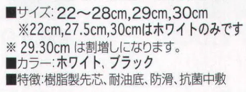 三愛 SG11 衛生靴 ※22．0センチ、27．5センチ、30．0センチはホワイトのみです。「22．0」センチをご希望の際は、通信欄にその旨ご入力お願い致します。 ※旧商品番号は SG10 になります。 サイズ／スペック