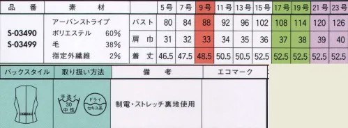 セロリー S-03490 ベスト ストライプのスゴ技。グッと好印象。見た目印象をアゲる！洗練ストライプ。 2大人気機能のコラボ！端正で、のびやか。ニオイからも解放！動きのびやか「XLA」ストレッチだから、うごきやすくて着心地ラクちん。 「ティオ・ティオ」接近戦臭いなし。空気のチカラで抗菌・消臭するから体に安心！空気中の酸素や水分と反応して、雑菌の繁殖を抑制します。  サイズ／スペック