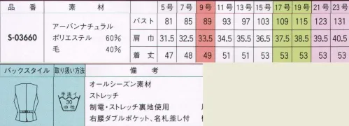 セロリー S-03660 ベスト 使える！選べる！着まわせる！毎日コーデに役立つ無地アイテム。しなやかさと艶やかさを合わせ持つ上品シンプルな「無地ブラック」シリーズ登場！！ 着ていることを忘れてしまいそうな軽さとしなやかさを併せ持つ“FLEXILA”に抗菌・消臭・防汚加工の「TIOTIO」をプラスした高機能素材は、光沢感が上品な印象。【スタイルアップシルエット】 みんなにちょうどいい工夫。わたしもあなたも同じパターン？たとえば、普通サイズのユニフォームを作る場合、原型となるのは9号サイズのパターン（型紙）です。しかし、この9号サイズの寸法を単純に大きくするだけでは、部分的に窮屈になったり、着たときに歪みが出てきてしまいます。 クレッセ自慢のスタイルアップシルエットでは、2つのパターン（原型）を採用。セロリーは大きめサイズの原型を13号サイズに設定。つまり、“9号と13号”2つのサイズラインを基本パターンとしました。どちらも、女性ならではの体型の変化、仕事上での体の動きを考えて、すみずみに工夫をこらしています。その結果、人それぞれ動きやすく、キレイなシルエットをキープ。■VEST  バスト・・・身体のラインや厚みにほどよく添わせて自然なゆとりを持たせています。  ウエスト・・・ほっそり見えるダーツ位置、ダーツ量に変え、ゆったりながらも美シルエットを保っています。  自分にちょうどいいユニフォームで、オンタイムをもっと快適にすごしてください。●胸ポケット＋名刺差し・・・ポケットの型くずれを防ぐ為に、胸ポケットの外側に名札を簡単に差し込める名札差しが付いています。  ●背ベルト＋後ろベンツ・・・アジャスターベルトでジャストなウエストサイズに調節可能。ベンツ仕様で動きやすく、キレイな後姿がキープできます。  ●ダブルポケット・・・名刺サイズのポケットが内側に付いていて、ハンコやクリップ等小物を小分け出来て便利です。 サイズ／スペック