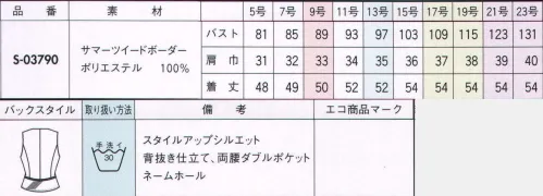 セロリー S-03790 ベスト 上質な表情をもつ質感。上品エレガンスな2つのモノトーンスタイル。一枚で涼やかに着映えてスタイルアップ見せもかなえる、ウエスト切り替えのベスト。 ●心地よい爽風が抜ける高通気性素材 通気度51.9cm3/cm2・s ●ロッカーに入れてもニオわない。TioTio（抗菌・消臭・防汚）気になるニオイや雑菌、汚れから守って、肌にやさしく清潔＆快適な着心地がずっと長続きします。■サマーツイードボーダー。ニュアンスのある細かなツイードボーダー。風が抜ける爽やかさに加え、抗菌・消臭・防汚加工でニオイがついてもすっと解消、ついた汚れもスッキリ落とし、しかも気になる雑菌の繁殖をセーブして肌にもやさしい。そのうえ、洗濯機で気軽に洗えて乾きも早く、アイロンがけも簡単だから、毎日着替えて洗いたい夏にぴったり。 サイズ／スペック