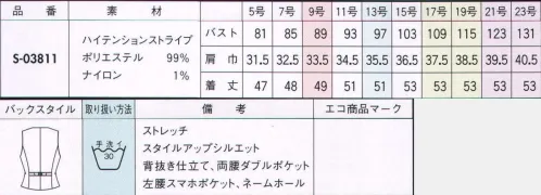 セロリー S-03811 ベスト 心地よい風に包まれて、のびやかに。ぐ～んと伸びて、身体の動きにしなやかに添うフィット感に加え、風がすぅ～っと通り抜ける涼やかさも実感できる、とっておきの快適スーツ。●涼しくてキレイなこだわりの裏技。真夏でも涼しく着られるよう背抜き仕立てに。さらに裏はパイピング始末で美しく丁寧な仕上げにしました。●風が通るからムレない！高通気性素材 通気度70.3cm3/cm2・s ■伸びやかさも清涼感も上級スタンダード。ハイテンションストライプ。ニットのように伸びて動きやすく、しわになりにくいうえ、美しくしなやかなドレープを半永久的にキープします。風が通り抜ける清々しい高通気度、吸汗・速乾性にもすぐれ、とびきり爽やかな着心地をもたらします。気軽に洗濯機で洗えるイージーケア性も魅力的。 サイズ／スペック