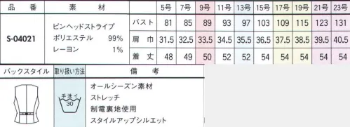 セロリー S-04021 ベスト 機能美――それは、働く女性の「キレイ」と「心地よさ」へのこだわりのカタチ仕事シーンに真価を発揮するオフィスユニフォーム。では、一般のアウターとどこが違うのかというと、それは「機能」です。セロリーでは働く女性の求める「キレイ」と「心地よさ」を最優先につくりました。それこそまさに「機能美」。働く毎日に寄り添い、美しさと着心地の良さでモチベーションを上げてくれる機能美ユニフォームをご紹介します。素材感や機能性にこだわったら、こうなりました。働くあなたの一日を気づかないうちにフォローする、ユニフォーム本来の姿。きれいなシルエットで着こなすには背ベルトですっきり調整して。後姿のアクセントとしても。トレンドのダークネイビーに豊かな表現力を与えるピンドットストライプ。黒に近いネイビーにピンドットストライプが走り、洗練されたマニッシュを完成させます。身のこなしまですっきりしなやかに見せて、デキる女性風に。洗ってもサッとアイロンをかけるだけのイージーケアも魅力です。 サイズ／スペック