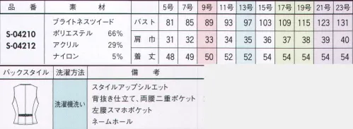 セロリー S-04210 ベスト 煌めきツイードでベストも華やか！立体パターンで美シルエットも叶う。ブラックツイードでつくる洗練美人な夏コーディネートシックに華やぐツイードのベストで後ろ姿まで愛らしく。通気性の良いメッシュ裏地を使用した「背抜き仕立て」だから、風がすうっと通り抜けて涼しい着心地！汗によるムレや汗冷えもありません。ブライトネスツイードボーダー柄の中にかすり調の意匠糸や光の加減で程よくきらめくラメ糸を入れて織り上げたリュクスな表情のサマーツイード素材。抗菌・消臭・防汚・抗ウイルスの「TioTio®プレミアム」加工を施したハイブリッド素材です。ハイブリッド触媒®TioTio®プレミアム働く女性の絶対条件清潔さを保ち安心して着られる素材いつでもどこでも優れた抗菌・消臭・防汚・抗ウイルス効果を発揮し、繰り返しお洗濯しても効果が長持ちする「TioTio®プレミアム」。さまざまな安全性試験の評価基準を満たしているので、安心感たっぷり。もちろんロッカーなどの暗い場所でも効果を発揮！その効果は24時間365日持続します。安全性天然成分を原料とした加工剤だから安心。抗菌細菌の増殖を抑制。帯電防止ほこりがつきにくく静電気も防止。消臭イヤなニオイが気にならない。抗ウイルス特定のウイルスの数を減少。風が通り抜ける涼しさ！通気度65.1cm3/cm2・s サイズ／スペック