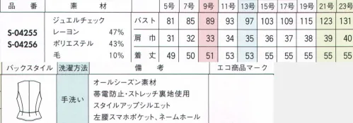 セロリー S-04256 ベスト ＃いつの時代も＃印象に残る人はつくれる。「変わりたい」ことと、「変わりたくない」こと。「わたしらしさ」を大切にしている女性はハッとするほど印象に残るもの。年齢に逆行するのではなく、フレッシュなマインドで印象美人を目指す女性に、セロリーのユニフォームを。 サイズ／スペック