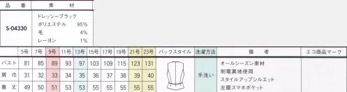 セロリー S-04330 ベスト ハイブリッド触媒TioTioプレミアム毎日洗いたくても洗えないユニフォームだからこそ、縫いだ後に抗菌・消臭・抗ウイルスの4大効果が期待できる「TioTioプレミアム®」素材を取り入れたいもの。「一挙4得」もの清潔機能は、ロッカー内のような暗い場所でも驚きの効果を発揮します。それは次の袖を通す時に実感できることでしょう。●防汚「汚れが落ちやすい！」付いた汚れも洗えばさっぱりキレイ！花粉などもはたけばほとんど落ちるので室内への持ち込みを抑えます。●抗菌「細菌の増加を抑える！」湿気のたまりやすいロッカーの中でも細菌の増殖をブロック！いつでも清潔な状態をキープしてくれます。●抗ウイルス「特定のウイルスの数を減少！」繊維上に付着した特定のウイルスの数を減少させます。会社での集団感染に注意したい季節にもぴったり！※病気の治療、予防を保証するものではありません。●消臭「ニオイが気にならない！」衣類についた汗やタバコなどのイヤなニオイの中でも原因臭を分解します。 サイズ／スペック