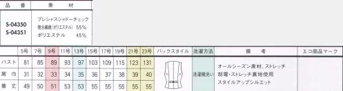 セロリー S-04350 ベスト PARISブラックシンプルでいて小粋な華やぎを秘めたシャドーチェックオフィスシーンで働く女性を美しく魅せる、上質感のあるシャドーチェック。深みのある繊細リッチなタテ糸に、ナチュラルなふくらみがあり、動きやすさと仕立て映えを叶えるヨコ糸をかけ合わせたイージーケア素材です。 サイズ／スペック