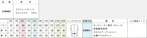 セロリー S-04461 ベスト やわらかなウールタッチ素材の上品な風合いと快適な着心地。保温性にもすぐれ、話題の清潔加工も。新開発のポリエステル素材を使用し、ふんわりやわらかなウールタッチの素材感でストレスフリーな着心地を実現。本効果がありながら、着心地は軽やか。さらにニオイや菌・ウイルスを寄せ付けない清潔加工TioTio®プレミアムを施しました。自宅で手軽に洗えて、乾きもスピーディ。きれいな表面感とさりげなく浮かぶウィンドペン柄で、新鮮な着こなしに。●ハイブリッド触媒TioTioプレミアム毎日洗いたくても洗えないユニフォームだからこそ、縫いだ後に抗菌・消臭・抗ウイルスの4大効果が期待できる「TioTioプレミアム®」素材を取り入れたいもの。「一挙4得」もの清潔機能は、ロッカー内のような暗い場所でも驚きの効果を発揮します。それは次の袖を通す時に実感できることでしょう。●防汚「汚れが落ちやすい！」付いた汚れも洗えばさっぱりキレイ！花粉などもはたけばほとんど落ちるので室内への持ち込みを抑えます。●抗菌「細菌の増加を抑える！」湿気のたまりやすいロッカーの中でも細菌の増殖をブロック！いつでも清潔な状態をキープしてくれます。●抗ウイルス「特定のウイルスの数を減少！」繊維上に付着した特定のウイルスの数を減少させます。会社での集団感染に注意したい季節にもぴったり！※病気の治療、予防を保証するものではありません。●消臭「ニオイが気にならない！」衣類についた汗やタバコなどのイヤなニオイの中でも原因臭を分解します。 サイズ／スペック