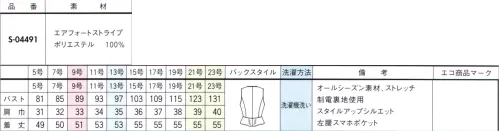 セロリー S-04491 ベスト まるで空気のように軽い着心地を実現！薄手なのに、ふんわりと包みこむような暖かさ。やわらかな風合いとしなやかなストレッチ性をそなえ、空気のように軽くまとえる上質な起毛素材。ふわっとウールタッチの素材感を紡ぎ出す、セロリー新開発のポリエステル100％「エアフォート糸」を使用しています。これからの季節にうれしい保温効果もあり、菌・ウイルスはもちろんニオイや汚れの悩みも解決する清潔加工を施しました。 サイズ／スペック