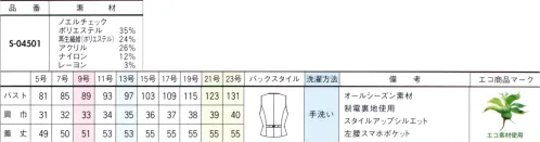 セロリー S-04501 ベスト 尾州ウールの端正なモノ作りから生まれた奥行きのあるオリジナルチェック。高品質ウールの産地、尾州（岐阜県）で培われた技術・ノウハウを生かし、加クリルやナイロンを混紡した奥行きのある特別素材。ウールのようなふんわりとしたしなやかさとハリを兼ね備えていて、着れば見た目以上に軽やか。さらに抗菌・抗ウイルスや消臭に効果を発揮する「TioTio®プレミアム」を施しているので汚れが落ちやすく環境に配慮したエコ素材でもあります。自宅で手洗いができるイージーケア機能もプラス。 サイズ／スペック