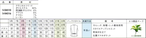 セロリー S-04510 ベスト CLASSICAL TWEED異素材MIXで叶える大人エレガンス豊かな表情が生むかすり糸、華やかなシルバーのラメ糸をはじめ、6種類の糸を織り交ぜた、奥行きのある上品なチェック柄。上質感あふれるサマーツイードの贅沢さは、純日本製の先染めにこだわっているセロリーだからこそ。 サイズ／スペック