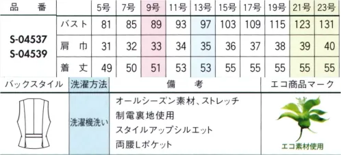 セロリー S-04537-B ベスト　21号～23号 AIRFORT3色カラー糸でつむぐ華やかな千鳥柄。存在感を引き立てる無地との組み合わせで、より魅力的に。・クッション性の高いふんわり感、保温効果もあり・ウールのような杢感とやわらかい風合いが特徴。・使用済みペットボトルを再生した糸を採用。・気になるニオイやウイルスから守るTioTio®プレミアム加工・洗濯機で気軽に洗えるイージーケア。 サイズ／スペック