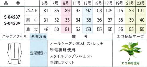 セロリー S-04537 ベスト AIRFORT3色カラー糸でつむぐ華やかな千鳥柄。存在感を引き立てる無地との組み合わせで、より魅力的に。・クッション性の高いふんわり感、保温効果もあり・ウールのような杢感とやわらかい風合いが特徴。・使用済みペットボトルを再生した糸を採用。・気になるニオイやウイルスから守るTioTio®プレミアム加工・洗濯機で気軽に洗えるイージーケア。 サイズ／スペック