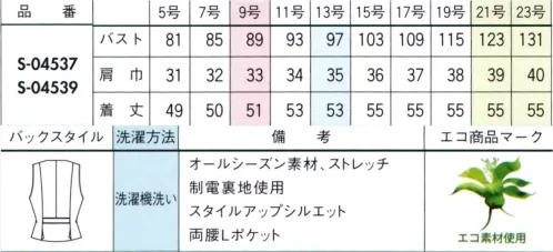 セロリー S-04539-B ベスト　21号～23号 AIRFORT3色カラー糸でつむぐ華やかな千鳥柄。存在感を引き立てる無地との組み合わせで、より魅力的に。・クッション性の高いふんわり感、保温効果もあり・ウールのような杢感とやわらかい風合いが特徴。・使用済みペットボトルを再生した糸を採用。・気になるニオイやウイルスから守るTioTio®プレミアム加工・洗濯機で気軽に洗えるイージーケア。 サイズ／スペック