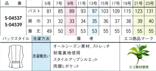 セロリー S-04539 ベスト AIRFORT3色カラー糸でつむぐ華やかな千鳥柄。存在感を引き立てる無地との組み合わせで、より魅力的に。・クッション性の高いふんわり感、保温効果もあり・ウールのような杢感とやわらかい風合いが特徴。・使用済みペットボトルを再生した糸を採用。・気になるニオイやウイルスから守るTioTio®プレミアム加工・洗濯機で気軽に洗えるイージーケア。 サイズ／スペック