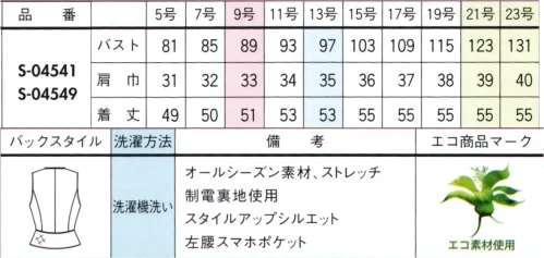 セロリー S-04541-B ベスト　21号～23号 AIRFORTさり気ないチェック柄×ベーシックな無地。組み合わせ次第で、おしゃれの幅はもっと広がる！・クッション性の高いふんわり感、保温効果もあり・ウールのような杢感とやわらかい風合いが特徴・使用済みペットボトルを再生した糸を採用・気になるニオイやウイルスから守るTioTio®プレミアム加工・洗濯機で気軽に洗えるイージーケア サイズ／スペック