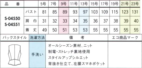 セロリー S-04550-B ベスト　21号～23号 より心地よく、よりサスティナブルに進化したニットで、「地球にも私にもやさしい」着こなしを。・ふんわり感が増した軽やかなアクリル繊維・上質ウールのような肉厚感と冷えを緩和する保温性あり・抗ピル加工で毛玉ができにくい・TioTio®プレミアム加工の効果で帯電防止・環境に負荷の少ないソリューションダイ素材を採用原料の段階で直接顔料を練り込んで作られるカラー原着糸（ソリューションダイ）を採用しています。染色工程で使用する水と二酸化炭素の排出量を削減できる環境に優しいエコ対策糸を使用した素材で、エネルギー排出削減に貢献しています。 サイズ／スペック