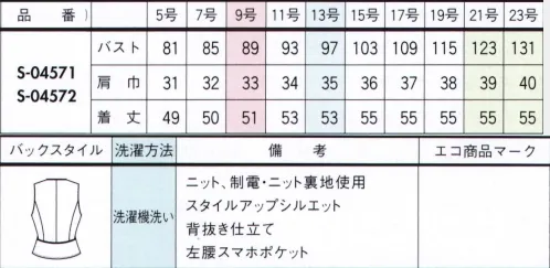 セロリー S-04571 ベスト 大人の女性だから纏える上質感。着心地の良さまで叶えるサマーニット。●一見は無地ながら、杢糸やブライトなど数種類の糸を使用し、奥行きのある表情に●夏にぴったりな、さらりとしたドライな肌ざわり●環境に負担の少ないソリューションダイ素材●抗菌・抗ウイルス、防汚など、「防ぐ」機能に優れたTioTioプレミアム加工●風が通りぬける涼しさ サイズ／スペック