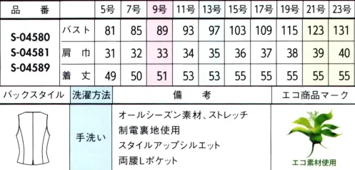 セロリー S-04580-B ベスト　21号～23号 コーデ幅の広がるトラッドテイストのチェック柄。印象の異なるカラーバリエは、幅広い職業におすすめです。・クッション性の高いふんわり感、保温効果もあり・ウールのような杢感とやわらかい風合いが特徴・使用済みペットボトルを再生した糸を採用・気になるニオイやウイルスから守るTioTioプレミアム加工素材ポイント・薄いのにふんわりと暖かい生地繊維一本一本を巻き縮らせることでクッション性の高いふんわりとした糸に。空気を多く含むため、軽くて保温効果も優れています。・抗菌・抗ウイルスの防ぐ機能に優れ、消臭効果の高いTioTioプレミアムを採用。・使用済みペットボトルから生産された「再生ポリエステル」素材を採用。・大容量「Lポケ」デザイン大きな小物もすっぽり入る、かがんでも落ちにくい「Lポケ」デザイン。横型の袋布を採用し大容量に進化。 サイズ／スペック