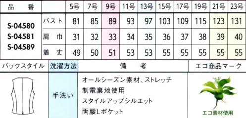 セロリー S-04580 ベスト コーデ幅の広がるトラッドテイストのチェック柄。印象の異なるカラーバリエは、幅広い職業におすすめです。・クッション性の高いふんわり感、保温効果もあり・ウールのような杢感とやわらかい風合いが特徴・使用済みペットボトルを再生した糸を採用・気になるニオイやウイルスから守るTioTioプレミアム加工素材ポイント・薄いのにふんわりと暖かい生地繊維一本一本を巻き縮らせることでクッション性の高いふんわりとした糸に。空気を多く含むため、軽くて保温効果も優れています。・抗菌・抗ウイルスの防ぐ機能に優れ、消臭効果の高いTioTioプレミアムを採用。・使用済みペットボトルから生産された「再生ポリエステル」素材を採用。・大容量「Lポケ」デザイン大きな小物もすっぽり入る、かがんでも落ちにくい「Lポケ」デザイン。横型の袋布を採用し大容量に進化。 サイズ／スペック