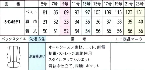 セロリー S-04591-B ベスト　21号～23号 特別な編み機を使用した奥行きのある上質素材。深みネイビーで、端正なダークスーツを品よく彩って。・遠目だと無地に見えるシャドーストライプ・軽やかな着心地を叶えるエアーな生地感・エレガントな品格が漂う色使い・体にまとわりつかない制電糸入り体にまとわりつかない制電糸入りほっそり見えするペプラム。縦に伸びる同色パイピングでよりシャープな印象に。・後ろペプラムデザイン気になる腰回りをふわっとカバーしながら、ウエスト位置を高く見せてくれるペプラムデザインを採用。・大容量「Lポケ」デザイン大きな小物もすっぽり入る、かがんでも落ちにくい「Lポケ」デザイン。横型の袋布を採用し大容量に進化。 サイズ／スペック