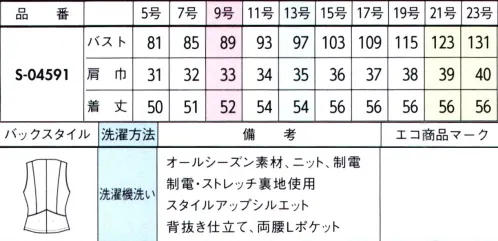 セロリー S-04591 ベスト 特別な編み機を使用した奥行きのある上質素材。深みネイビーで、端正なダークスーツを品よく彩って。・遠目だと無地に見えるシャドーストライプ・軽やかな着心地を叶えるエアーな生地感・エレガントな品格が漂う色使い・体にまとわりつかない制電糸入り体にまとわりつかない制電糸入りほっそり見えするペプラム。縦に伸びる同色パイピングでよりシャープな印象に。・後ろペプラムデザイン気になる腰回りをふわっとカバーしながら、ウエスト位置を高く見せてくれるペプラムデザインを採用。・大容量「Lポケ」デザイン大きな小物もすっぽり入る、かがんでも落ちにくい「Lポケ」デザイン。横型の袋布を採用し大容量に進化。 サイズ／スペック