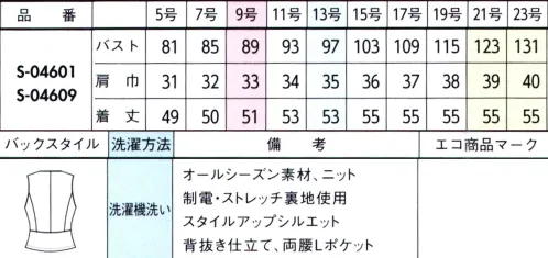 セロリー S-04601 ベスト 1日中リラックスして過ごせる軽快な着心地。さり気ない千鳥柄が､シンプルな働く服の印象度を高めます。・ベーシックな千鳥柄をランダムにアレンジ・上質かつ軽快なふくらみのある糸を使用・着こなしに表情を与える色使い・気になるニオイやウイルスから守るTioTioプレミアム加工・洗濯機で気軽に洗えるイージーケア伸びるニット素材伸縮性にすぐれているため、身体には心地よくフィット。動きやすく快適な着心地です。・大容量「Lポケ」デザイン大きな小物もすっぽり入る、かがんでも落ちにくい「Lポケ」デザイン。横型の袋布を採用し大容量に進化。 サイズ／スペック