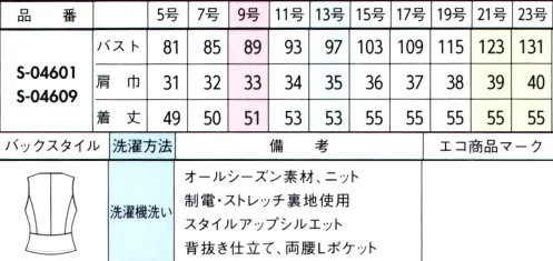 セロリー S-04609-B ベスト　21号～23号 1日中リラックスして過ごせる軽快な着心地。さり気ない千鳥柄が､シンプルな働く服の印象度を高めます。・ベーシックな千鳥柄をランダムにアレンジ・上質かつ軽快なふくらみのある糸を使用・着こなしに表情を与える色使い・気になるニオイやウイルスから守るTioTioプレミアム加工・洗濯機で気軽に洗えるイージーケア伸びるニット素材伸縮性にすぐれているため、身体には心地よくフィット。動きやすく快適な着心地です。・大容量「Lポケ」デザイン大きな小物もすっぽり入る、かがんでも落ちにくい「Lポケ」デザイン。横型の袋布を採用し大容量に進化。 サイズ／スペック