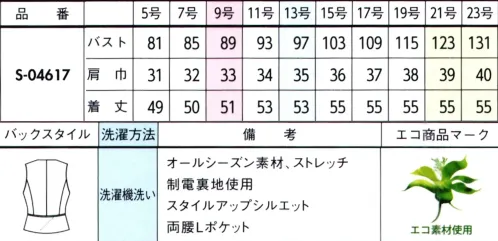 セロリー S-04617-B ベスト　21号～23号 確かな品質と誠実なモノ作り。他にはない繊細で端正なチェック柄。高品質ウールの産地、尾州(岐阜県)で仕立てたオリジナルのチェック柄は、繊維の細いポリエステル綿を使い紡績した糸で、しなやかな風合いとやわらかい肌触りを追求。さらに一部にはペットボトルやサトウキビが原料の環境に配慮した素材を使い、サスティナブルなモノ作りにもこだわりました。仕上げに抗ウイルスや抗菌、消臭、防汚など、さまざまな外的要因から守る「TioTioプレミアム」加工を施すほか､自宅で洗濯機洗いができるイージーケア機能も。TioTioプレミアム空気中の酸素を利用して細菌の増殖を抑え、抗菌・消臭・防汚・抗ウイルスの効果を発揮します。クラシカルレディチェック特別な生地。クラシカルでシックなブラウンベースの新作チェック柄がお目見え。複数の杢糸と糸色が細やかに織り重なった、グラデーションのようなニュアンスが、今までとはひと味違った「special」な着こなしを約束します。・大容量「Lポケ」デザイン大きな小物もすっぽり入る、かがんでも落ちにくい「Lポケ」デザイン。横型の袋布を採用し大容量に進化。・後ろペプラムデザイン気になる腰回りをふわっとカバーしながら、ウエスト位置を高く見せてくれるペプラムデザインを採用。 サイズ／スペック