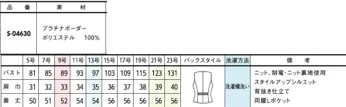 セロリー S-04630-B ベスト　21号～23号 セロリーが誇る、最高峰のサマーニット。まとった瞬間、自信がみなぎるワンランク上の上質さ。おしゃれの幅がぐんとアップ。メリハリのある着こなしが叶うレイヤードスタイル。■プラチナボーダー■ドライタッチで夏に快適！上質感あふれる奥行きのある素材は、環境に配慮したソリューションダイ原料で地球に優しく。=素材POINT=●ツイード調のボーダー柄は杢糸やブライト糸など数種類の糸を使用し、奥行きのある表情に。●夏にぴったりな、さらりとしたドライな肌ざわり。●抗菌・抗ウイルス・防汚など「防ぐ」機能に優れたTioTio®プレミアム加工。●環境に負担の少ないソリューションダイ素材。●風が通り抜ける涼しさ！【通気度175m3/cm2・s】※クールビズ対応の生地の通気度は50cm3/cm2・s以上。(JIS-L-1096A法(フラジール形))●使用する水を50％以上カットした地球に優しいソリューションダイ素材を採用。●抗菌・抗ウイルスの“防ぐ”機能に優れ、消臭効果の高いTioTio®プレミアムを採用。◆TioTio®プレミアム◆TioTio®プレミアムだからいつでも気持ち良く、まわりの人にも快適に。細菌の増殖を抑制し、抗菌・消臭・防汚・抗ウイルス効果を発揮するハイブリッド触媒®「TioTio®プレミアム」。いつでもどんな場所でも24時間、365日その効果を発揮します。洗濯耐久性に優れていて、繰り返しお洗濯をしても効果が長持ちします。また、各種安全性試験を合格した加工なので､お肌の敏感な人にも安心してご着用いただける安心･安全･快適機能です。◆セロリーのニット Selery'sKnit◆今ではあたりまえのニット素材のユニフォームを、技を結集して業界で初めて採用したセロリー。その後も50年以上研究を重ね、使用する糸種、編み方、パターンなど、快適さにとことんこだわり、多彩な商品へと進化し続けています。 サイズ／スペック