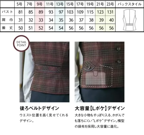 セロリー S-04733 ベスト S-04733 ベスト深みのあるボルドーが接客にふさわしい落ち着きと品格を演出秋冬らしいムードを掻き立てる温もりのあるチェック柄。セロリーが手がける最高品質の日本製。特徴●複数の糸を組み合わせて表現したオリジナルのチェック柄●肉厚すぎず、すっきり見える絶妙な生地感●抗菌・抗ウイルス、消臭、防汚など防ぐ機能に優れたTioTio®プレミアム加工●ウエスト位置を高く見せてくれるデザイン●大きな小物もすっぽり入る、かがんでも落ちにくいLポケデザイン●体型を自然にカバーしながら、美しさと動きやすさを両立仕様品番:S-04733品名:ベスト サイズ／スペック