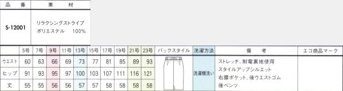 セロリー S-12001 タイトスカート(56cm丈) 働き服にこそ求められるのは、動きやすさ。マニッシュなネイビーストライプの凛とした見た目を裏切るほどの高ストレッチ性能と働きにフィットする立体的なデザイン。働く服にこそ求められる、ほどよいさじ加減の『働きやすさ=着心地の良さ』をこの夏、取り入れてみせませんか？●ハンサムでありながら着心地カジュアルなネイビーストライプ×ウール調素材ネイビー時にピンストライプを描いた英国調のマニッシュな柄ゆき。シルクウール調の糸とストレッチ性とナチュラル感のある梳毛調の糸を使用することで、上品な光沢感に適度なハリ・コシ、反撥性も加わりました。ドライなのにソフトな感触、独特の高いふくらみ感をそなえた、しなやかなストレッチ素材です。●通気度78.3cm3/cm2・S※クールビズ対応の生地の通気度は、50cm3/cm2・S以上(JIS-L-1096A法(フラジール形)) サイズ／スペック