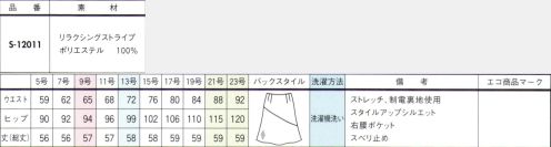 セロリー S-12011 マーメイドスカート(57cm丈) 働き服にこそ求められるのは、動きやすさ。マニッシュなネイビーストライプの凛とした見た目を裏切るほどの高ストレッチ性能と働きにフィットする立体的なデザイン。働く服にこそ求められる、ほどよいさじ加減の『働きやすさ=着心地の良さ』をこの夏、取り入れてみせませんか？●ハンサムでありながら着心地カジュアルなネイビーストライプ×ウール調素材ネイビー時にピンストライプを描いた英国調のマニッシュな柄ゆき。シルクウール調の糸とストレッチ性とナチュラル感のある梳毛調の糸を使用することで、上品な光沢感に適度なハリ・コシ、反撥性も加わりました。ドライなのにソフトな感触、独特の高いふくらみ感をそなえた、しなやかなストレッチ素材です。●通気度78.3cm3/cm2・S※クールビズ対応の生地の通気度は、50cm3/cm2・S以上(JIS-L-1096A法(フラジール形)) サイズ／スペック
