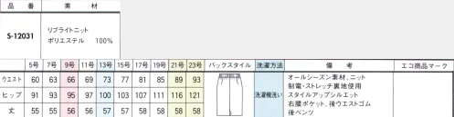 セロリー S-12031 タイトスカート（56cm丈） ＃ニットだから＃軽い！＃動きやすい！＃柔らかい！＃最旬2色コーデ毎日着るほどに愛おしさが増すセロリーのニットユニフォーム。上質さで一歩リードしているセロリーのニットより、今どき新鮮なネイビー×グレーが新登場！見た目以上の軽さ、しなやかさで、シンプルな装いをアクティブな仕事モードへと導きます。●ニットのリラックス感がある着心地に、きちんとした仕立て。2色コーデで繊度の高い着こなしを。適度なハリと美しいドレープ感があり、仕立映え抜群！セミジャガードで織りあげた風合い豊かなニット素材です。ニットの着心地のよさと布帛のきちんと感を兼ね備えています。陰影をたたえた気品あるネイビーとヴィンテージライクな杢調グレーの2色を組み合わせて、鮮度の高いコンビネーションコーデを楽しんで。 サイズ／スペック