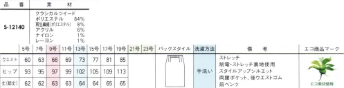 セロリー S-12140 タイトスカート CLASSICAL TWEED異素材MIXで叶える大人エレガンス豊かな表情が生むかすり糸、華やかなシルバーのラメ糸をはじめ、6種類の糸を織り交ぜた、奥行きのある上品なチェック柄。上質感あふれるサマーツイードの贅沢さは、純日本製の先染めにこだわっているセロリーだからこそ。 サイズ／スペック