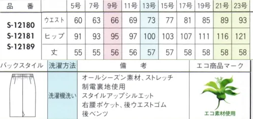 セロリー S-12180-B タイトスカート（56cm丈）　21号～23号 AIRFORT3色カラー糸でつむぐ華やかな千鳥柄。存在感を引き立てる無地との組み合わせで、より魅力的に。・クッション性の高いふんわり感、保温効果もあり・ウールのような杢感とやわらかい風合いが特徴。・使用済みペットボトルを再生した糸を採用。・気になるニオイやウイルスから守るTioTio®プレミアム加工・洗濯機で気軽に洗えるイージーケア。 サイズ／スペック