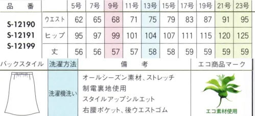 セロリー S-12190 Aラインスカート（57cm丈） AIRFORT3色カラー糸でつむぐ華やかな千鳥柄。存在感を引き立てる無地との組み合わせで、より魅力的に。・クッション性の高いふんわり感、保温効果もあり・ウールのような杢感とやわらかい風合いが特徴。・使用済みペットボトルを再生した糸を採用。・気になるニオイやウイルスから守るTioTio®プレミアム加工・洗濯機で気軽に洗えるイージーケア。 サイズ／スペック