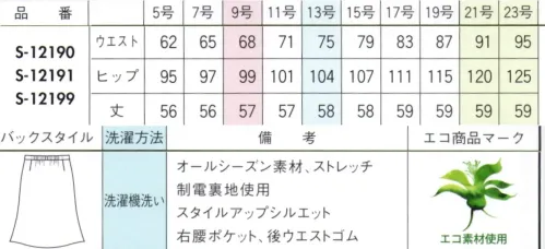 セロリー S-12199-B Aラインスカート（57cm丈）　21号～23号 AIRFORT3色カラー糸でつむぐ華やかな千鳥柄。存在感を引き立てる無地との組み合わせで、より魅力的に。・クッション性の高いふんわり感、保温効果もあり・ウールのような杢感とやわらかい風合いが特徴。・使用済みペットボトルを再生した糸を採用。・気になるニオイやウイルスから守るTioTio®プレミアム加工・洗濯機で気軽に洗えるイージーケア。 サイズ／スペック